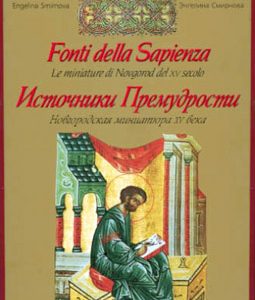 Fonti della Sapienza