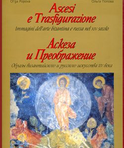 Ascesi e trasfigurazione