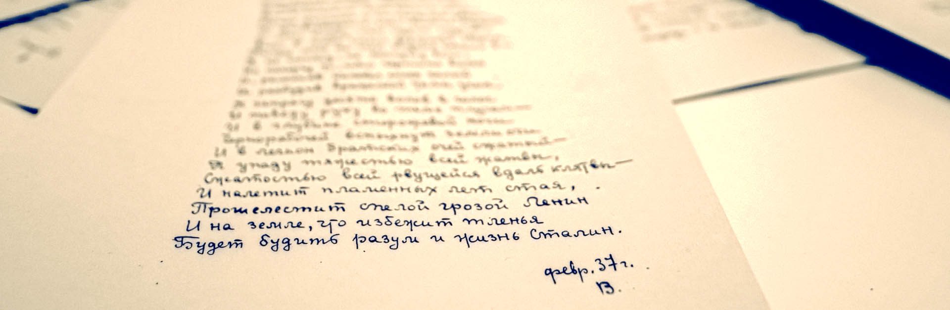 «Nostalgia della cultura mondiale»: le letture di Osip Mandel’štam