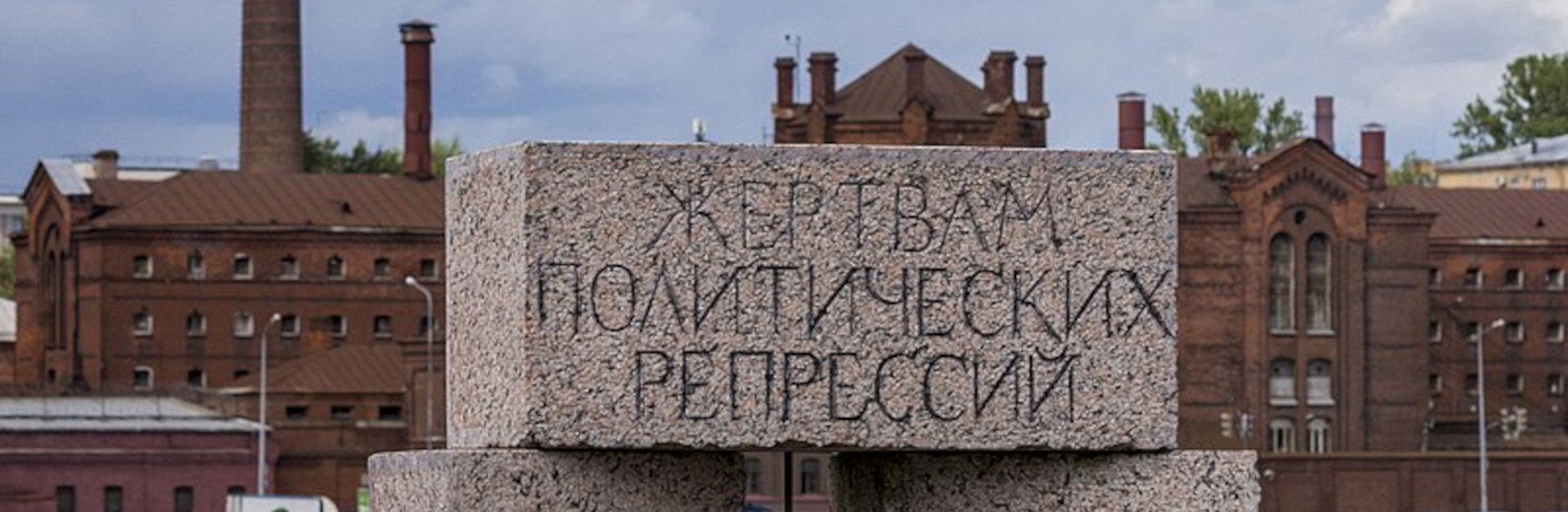 La Russia di oggi e la paura della memoria