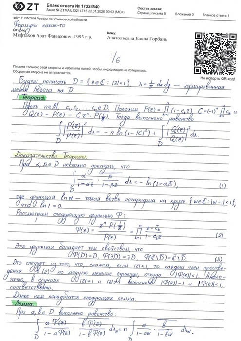 Azat, un matematico «pericoloso»